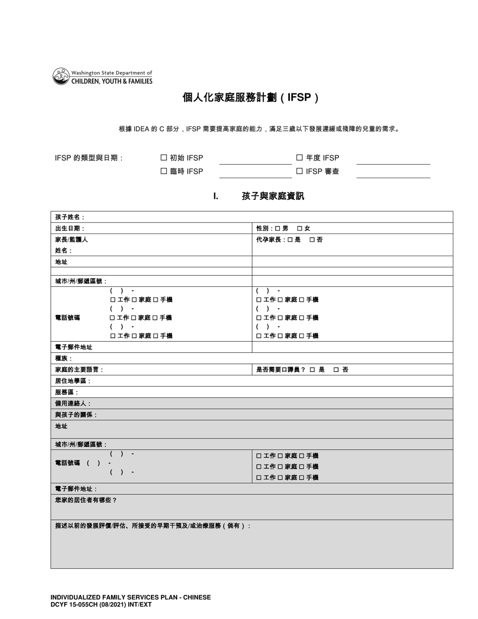 DCYF Form 15-055 Individualized Family Service Plan (Ifsp) - Washington (Chinese), Page 1