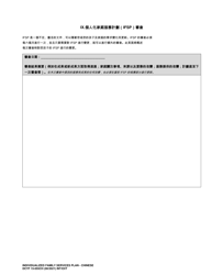 DCYF Form 15-055 Individualized Family Service Plan (Ifsp) - Washington (Chinese), Page 22