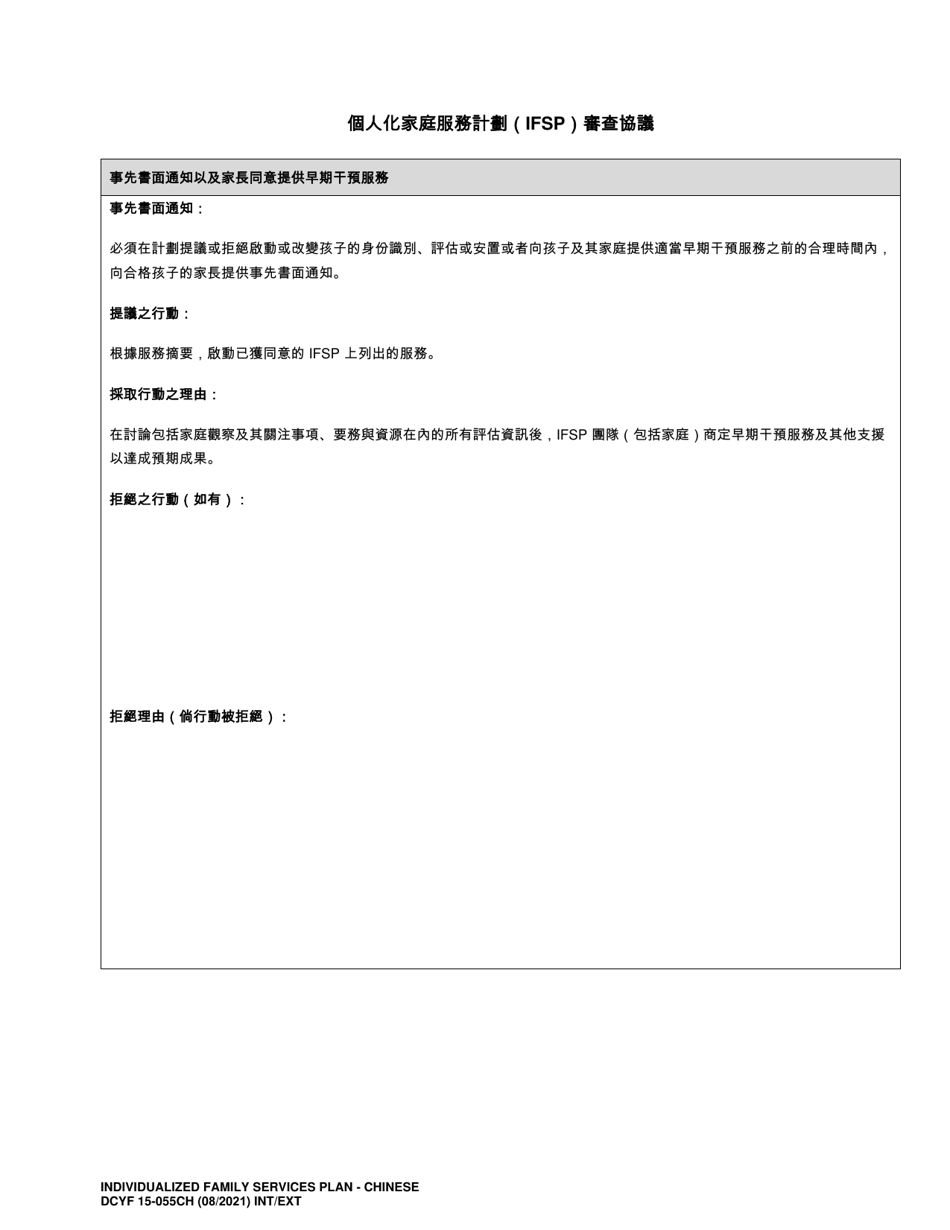 DCYF Form 15-055 Individualized Family Service Plan (Ifsp) - Washington (Chinese), Page 23