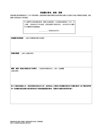 DCYF Form 15-055 Individualized Family Service Plan (Ifsp) - Washington (Chinese), Page 5