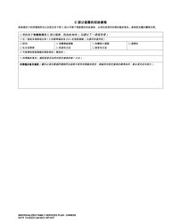 DCYF Form 15-055 Individualized Family Service Plan (Ifsp) - Washington (Chinese), Page 7
