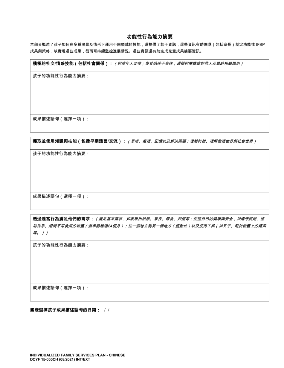 DCYF Form 15-055 Individualized Family Service Plan (Ifsp) - Washington (Chinese), Page 8