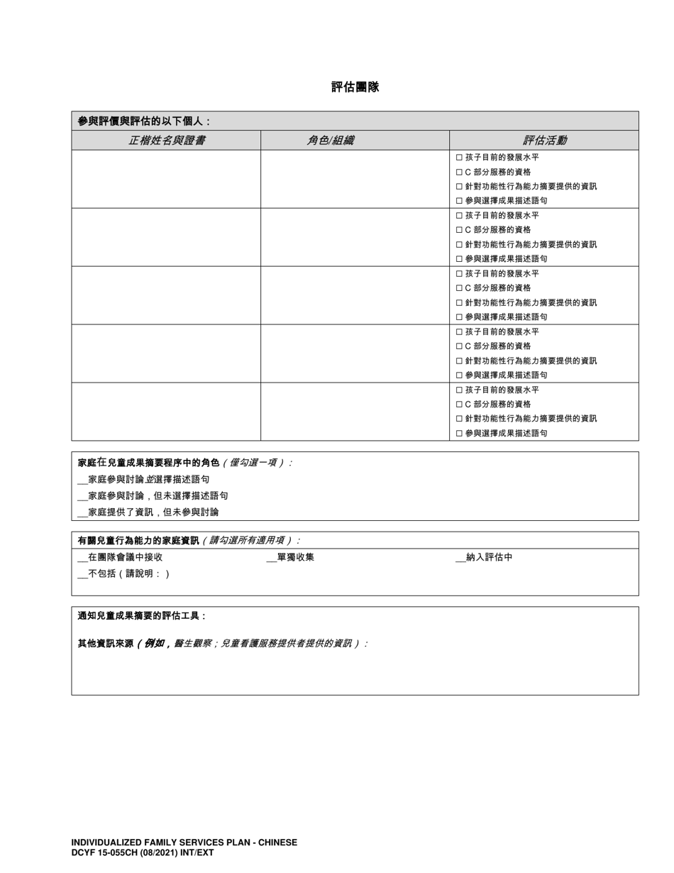 DCYF Form 15-055 Individualized Family Service Plan (Ifsp) - Washington (Chinese), Page 9