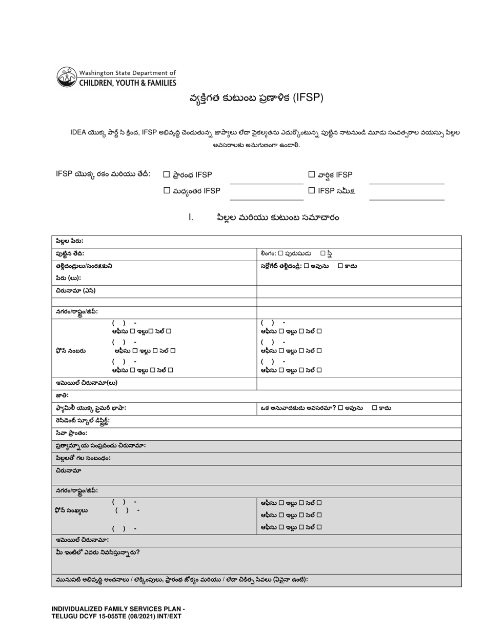DCYF Form 15-055 Individualized Family Service Plan (Ifsp) - Washington (Telugu), Page 1