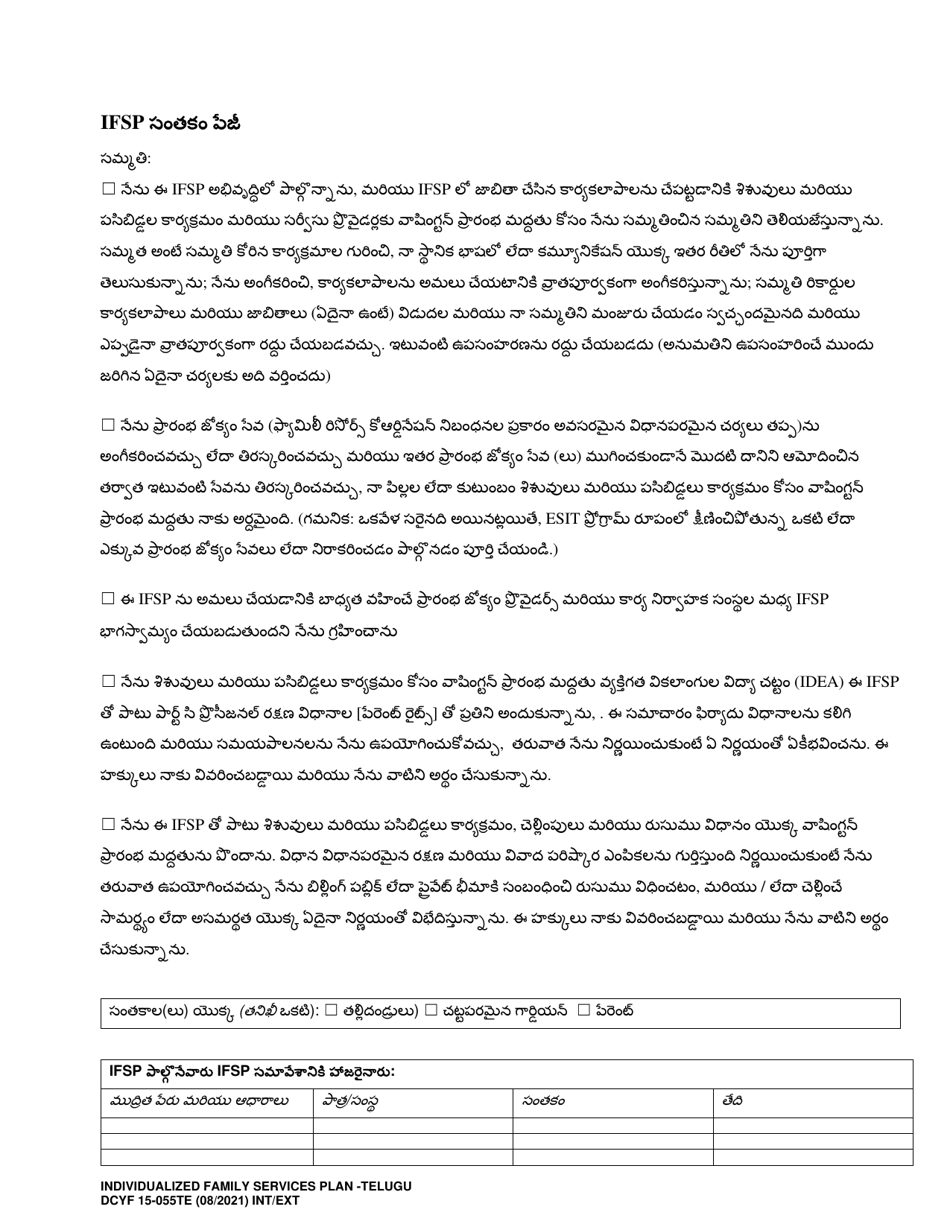 DCYF Form 15-055 Individualized Family Service Plan (Ifsp) - Washington (Telugu), Page 24