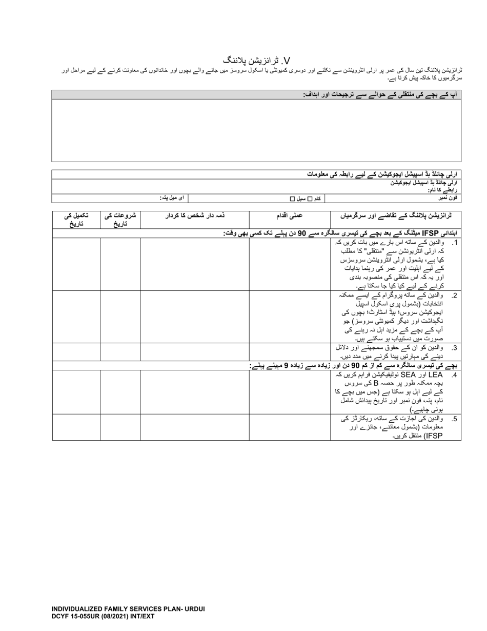 DCYF Form 15-055 Individualized Family Service Plan (Ifsp) - Washington (Urdu), Page 12