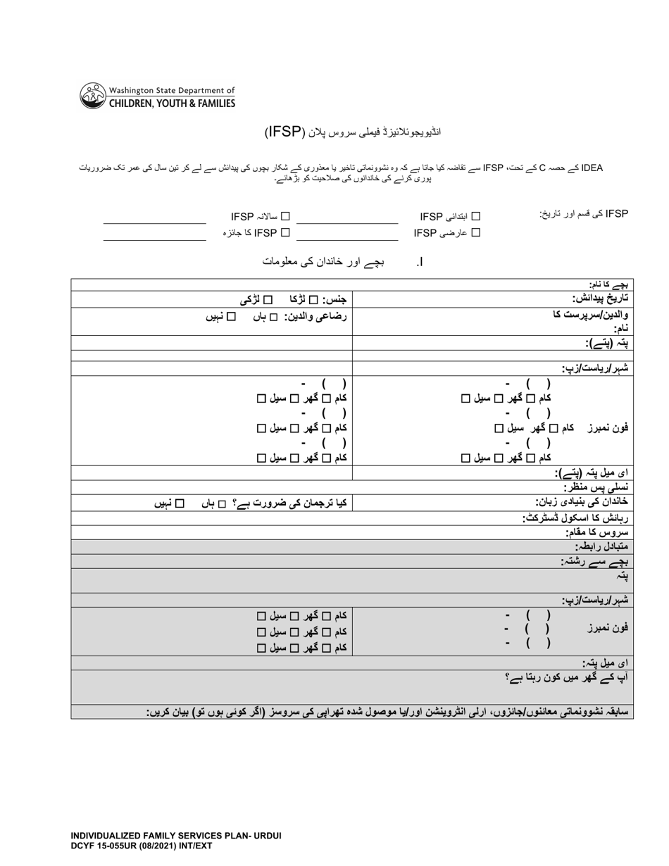 DCYF Form 15-055 Individualized Family Service Plan (Ifsp) - Washington (Urdu), Page 1
