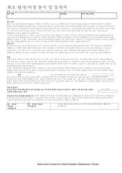 Document preview: DCYF Form 15-056 Notice and Consent for Initial Evaluation/Assessment - Washington (Korean)