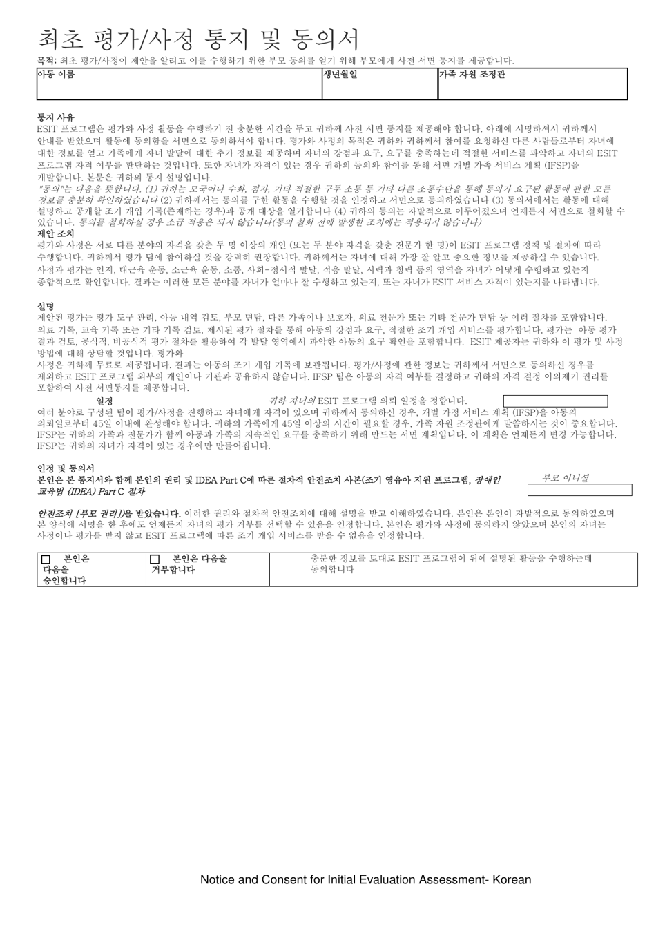 DCYF Form 15-056 Notice and Consent for Initial Evaluation / Assessment - Washington (Korean), Page 1