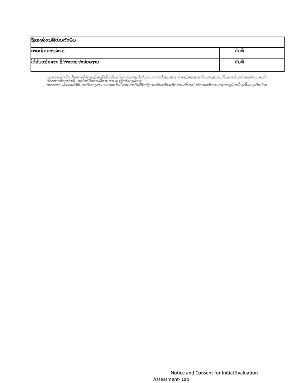 DCYF Form 15-056 Notice and Consent for Initial Evaluation / Assessment - Washington (Lao), Page 3