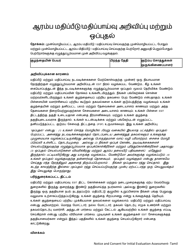 Document preview: DCYF Form 15-056 Notice and Consent for Initial Evaluation/Assessment - Washington (Tamil)