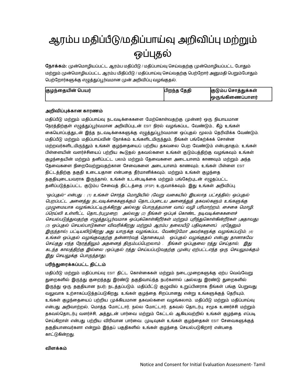 DCYF Form 15-056 Notice and Consent for Initial Evaluation / Assessment - Washington (Tamil), Page 1