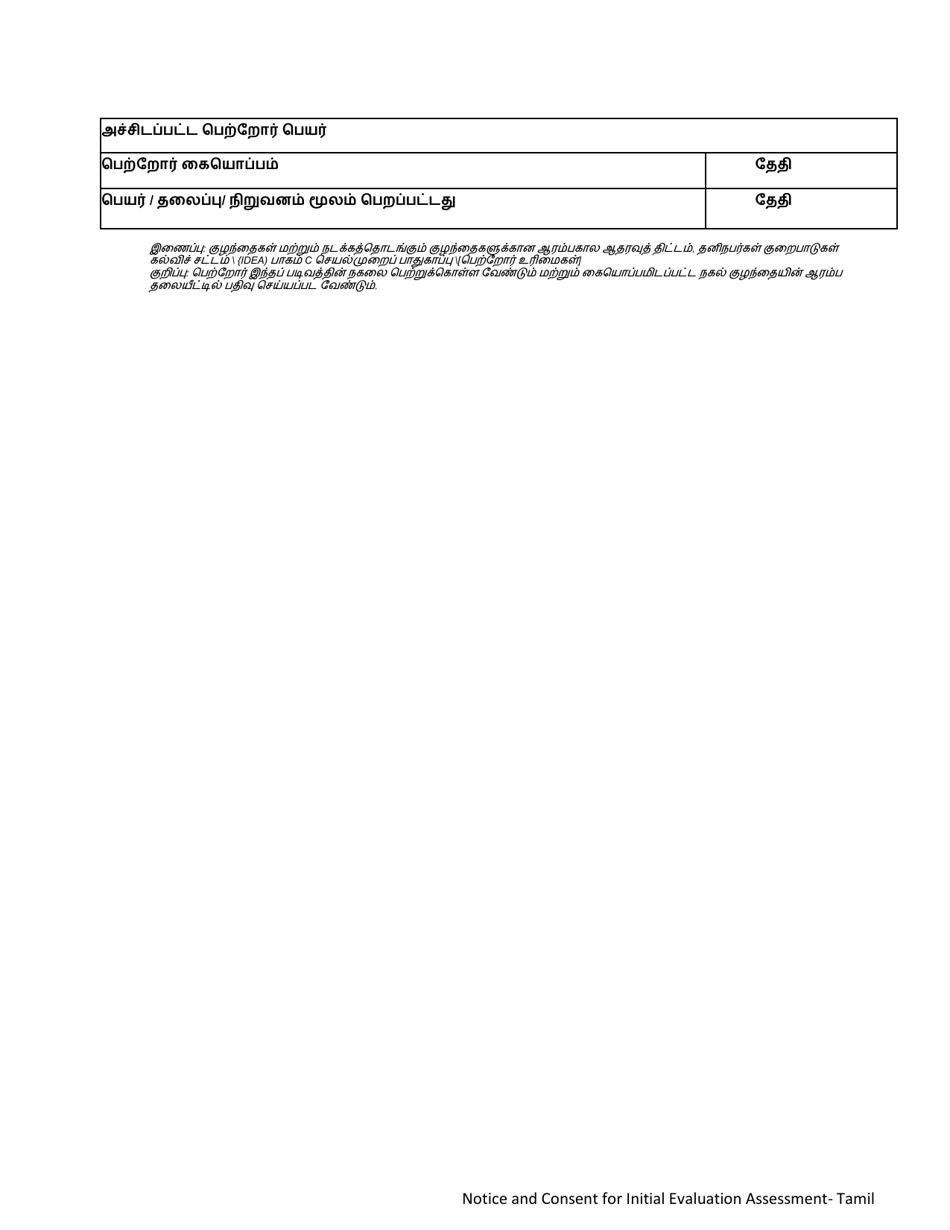 DCYF Form 15-056 Notice and Consent for Initial Evaluation / Assessment - Washington (Tamil), Page 3