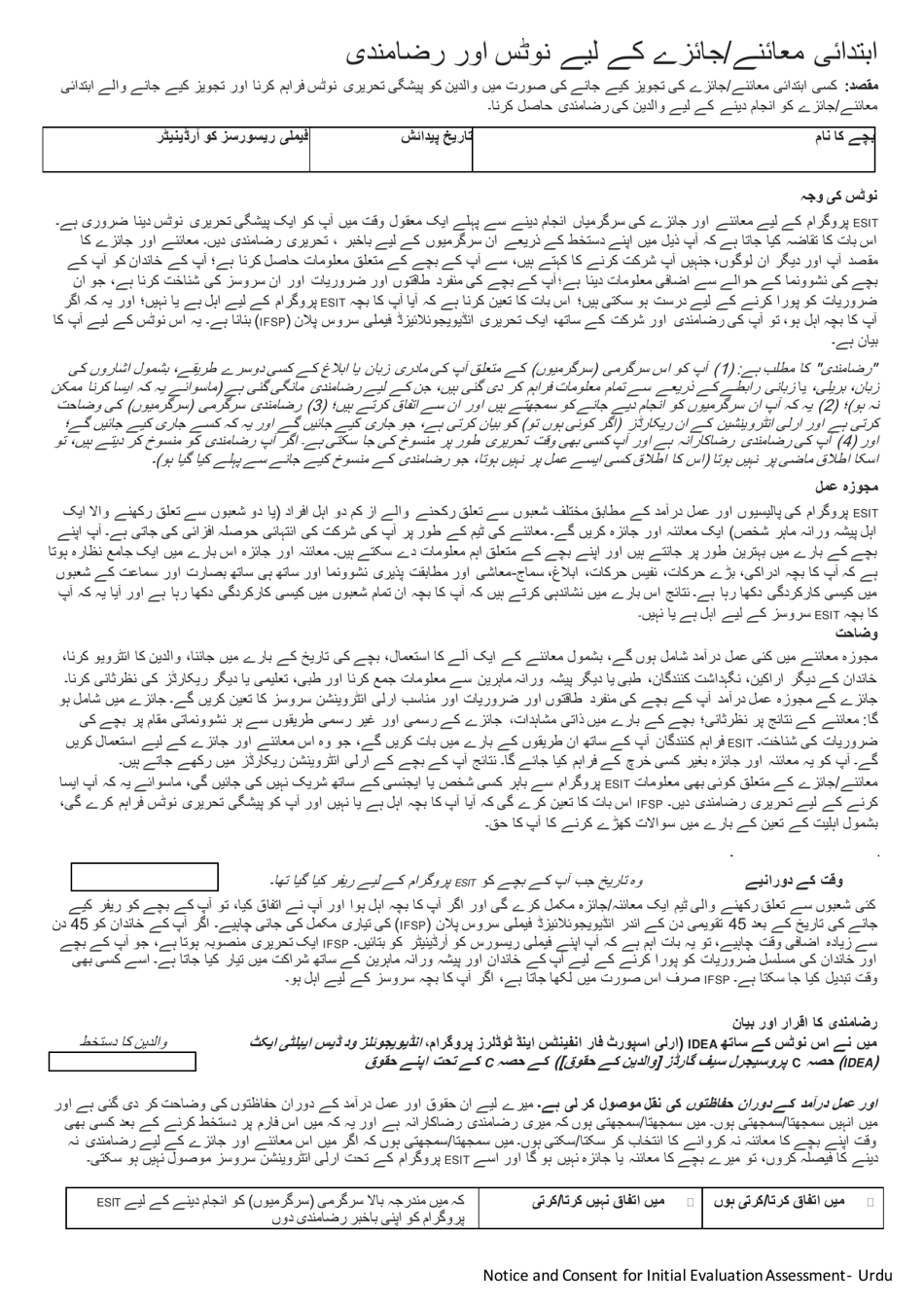 DCYF Form 15-056 Notice and Consent for Initial Evaluation / Assessment - Washington (Urdu), Page 1