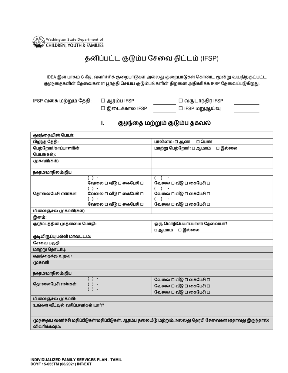 DCYF Form 15-055 Individualized Family Service Plan (Ifsp) - Washington (Tamil), Page 1