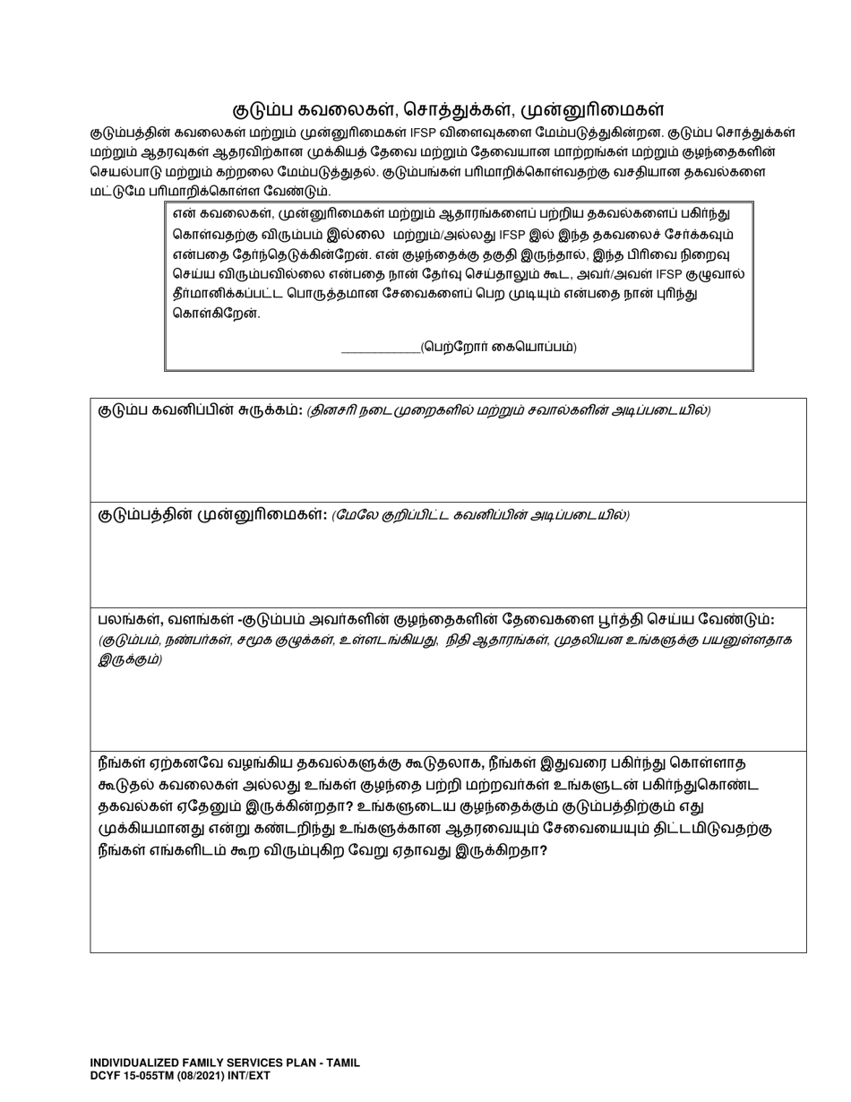 DCYF Form 15-055 Individualized Family Service Plan (Ifsp) - Washington (Tamil), Page 5