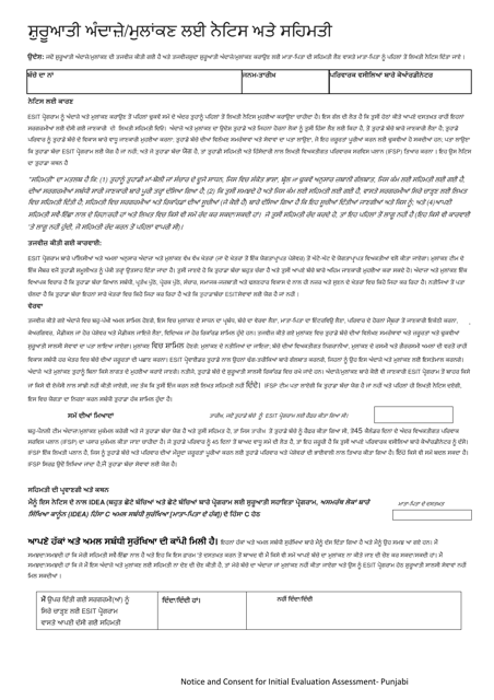 DCYF Form 15-056 Notice and Consent for Initial Evaluation/Assessment - Washington (Punjabi)