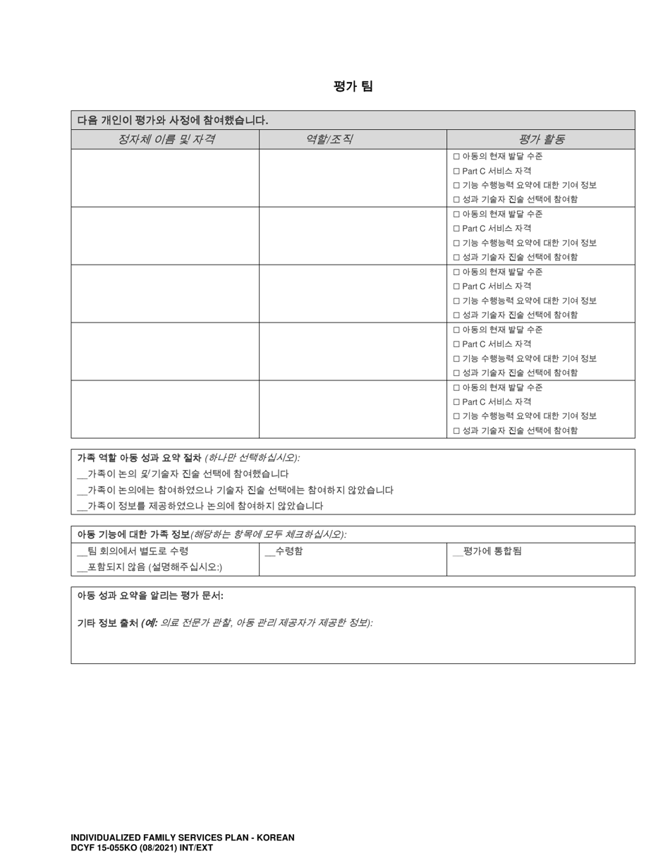DCYF Form 15-055 Individualized Family Service Plan (Ifsp) - Washington (Korean), Page 10