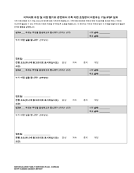 DCYF Form 15-055 Individualized Family Service Plan (Ifsp) - Washington (Korean), Page 12