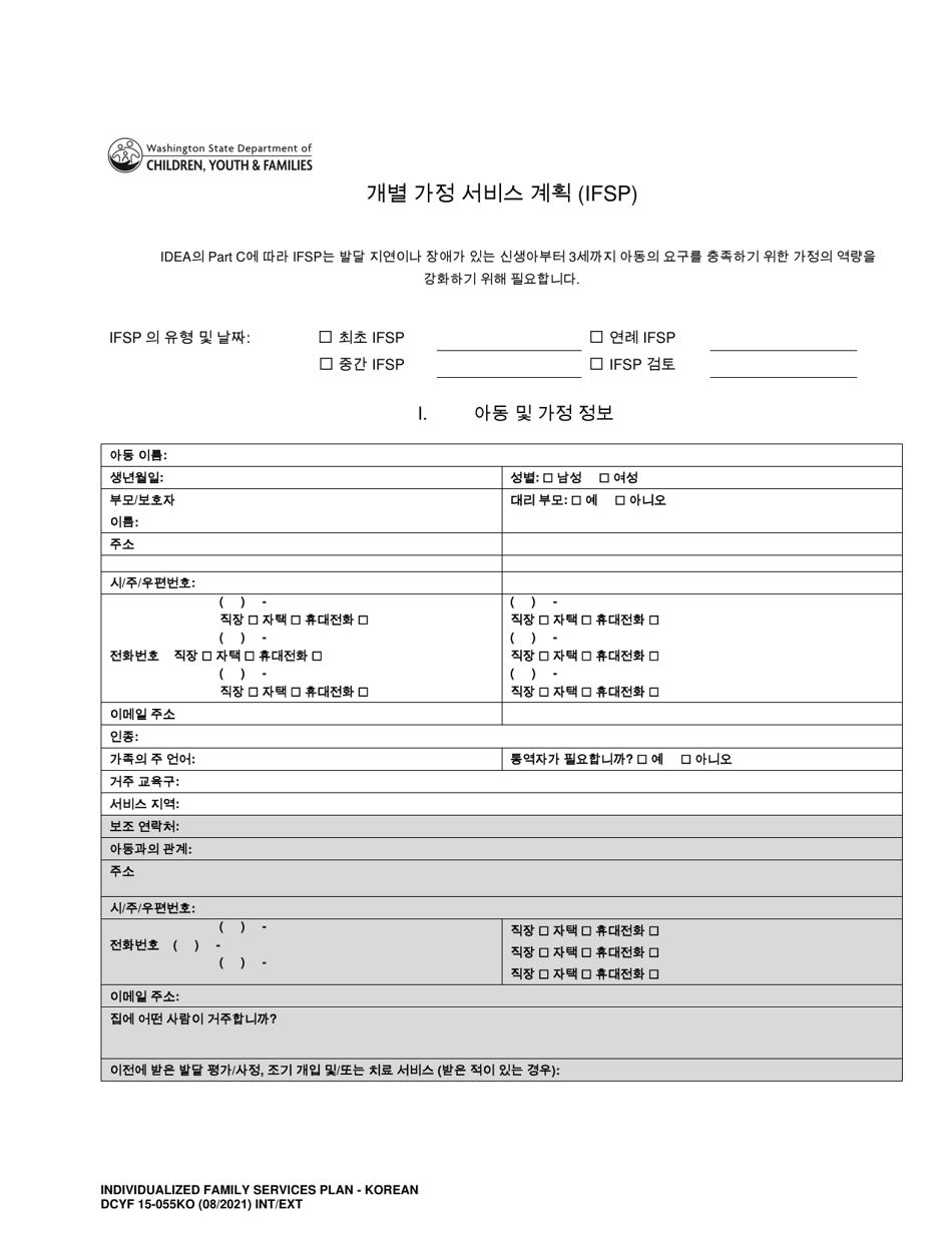 DCYF Form 15-055 Individualized Family Service Plan (Ifsp) - Washington (Korean), Page 1