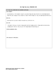 DCYF Form 15-055 Individualized Family Service Plan (Ifsp) - Washington (Korean), Page 20