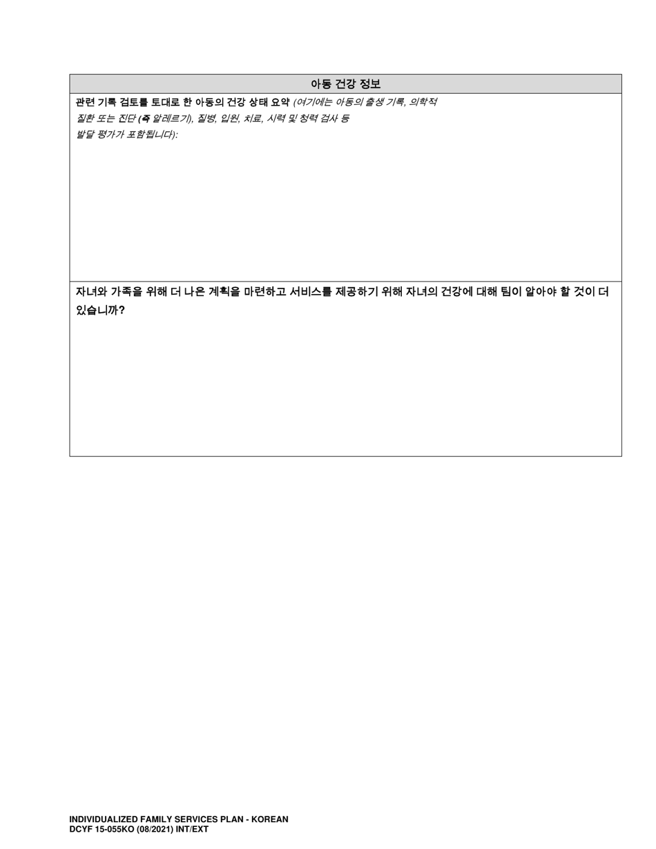 DCYF Form 15-055 Individualized Family Service Plan (Ifsp) - Washington (Korean), Page 3