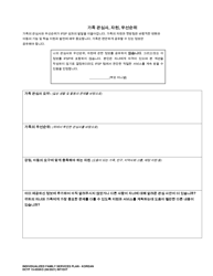 DCYF Form 15-055 Individualized Family Service Plan (Ifsp) - Washington (Korean), Page 5