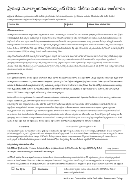 DCYF Form 15-056 Notice and Consent for Initial Evaluation Assessment - Washington (Telugu)