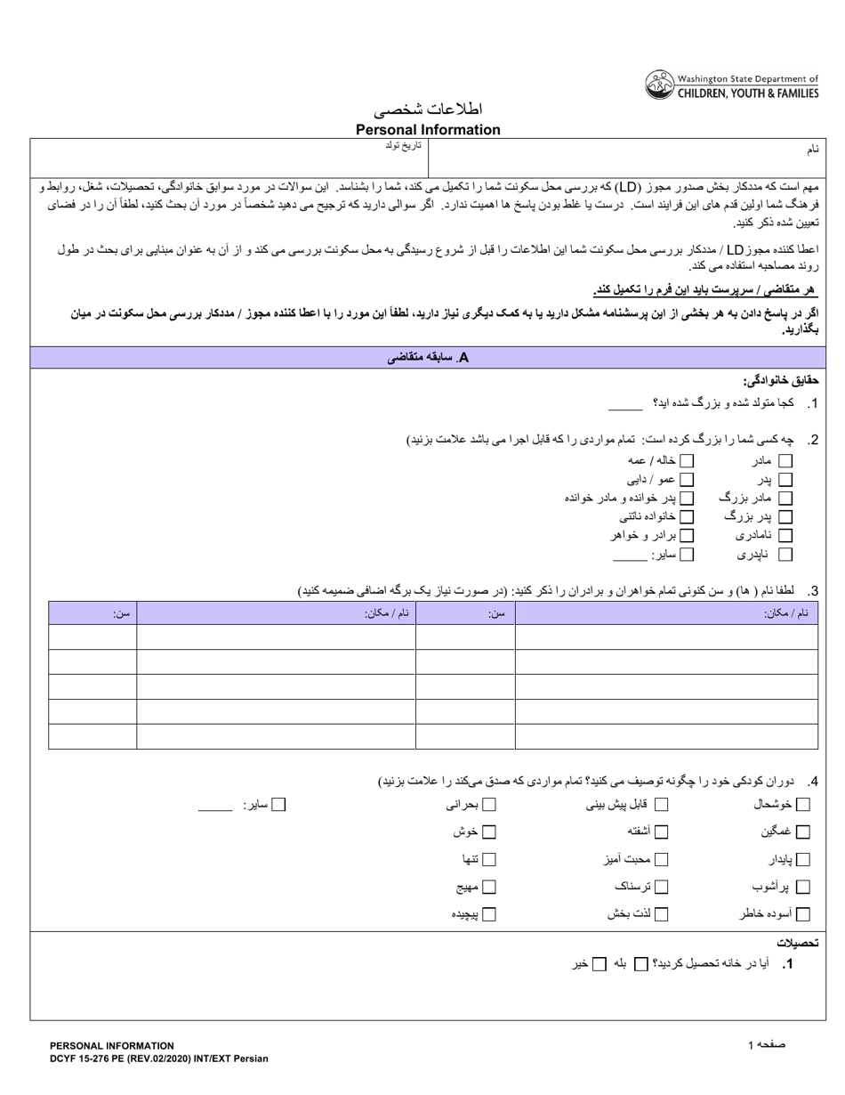 DCYF Form 15-276 Personal Information - Washington (Persian), Page 1