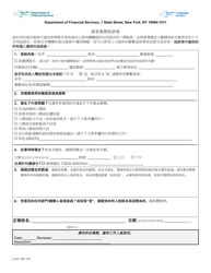 Document preview: Language Access Complaint Form - New York (Chinese)