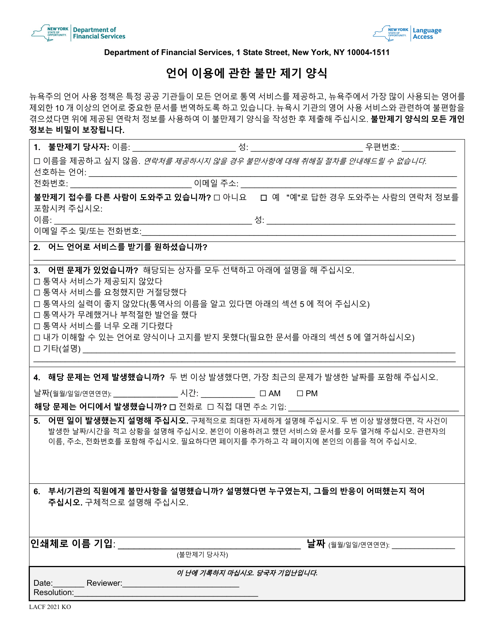 Language Access Complaint Form - New York (Korean) Download Pdf