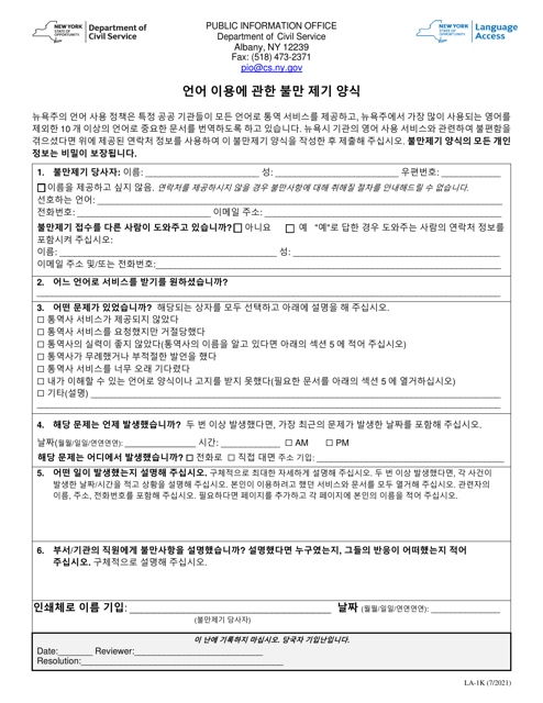 Form LA-1K Language Access Complaint Form - New York (Korean)