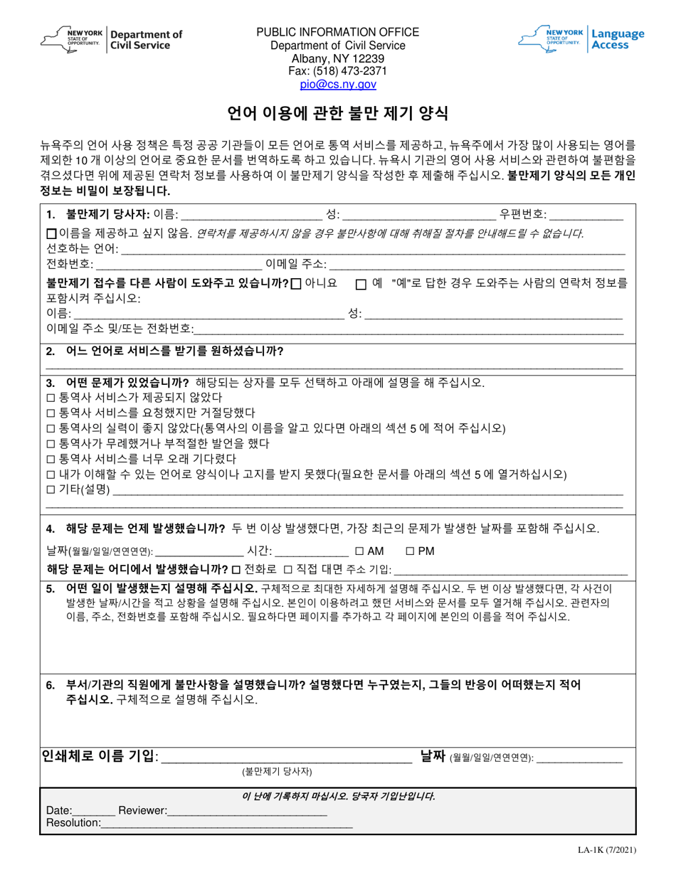 Form LA-1K Language Access Complaint Form - New York (Korean), Page 1