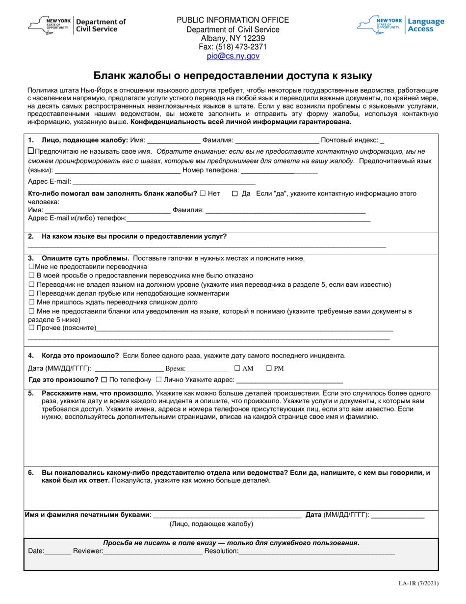 Form LA-1R Language Access Complaint Form - New York (Russian), Page 1