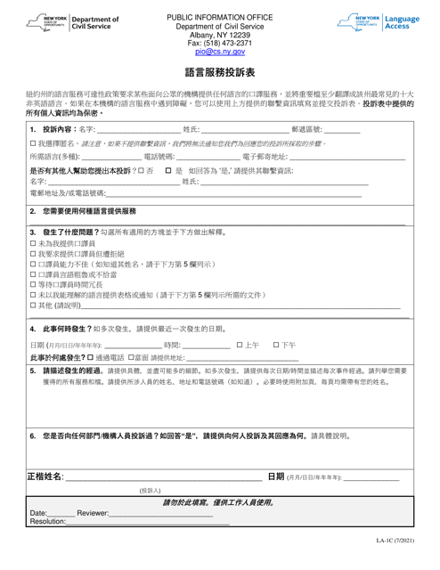 Form LA-1C Language Access Complaint Form - New York (Chinese)