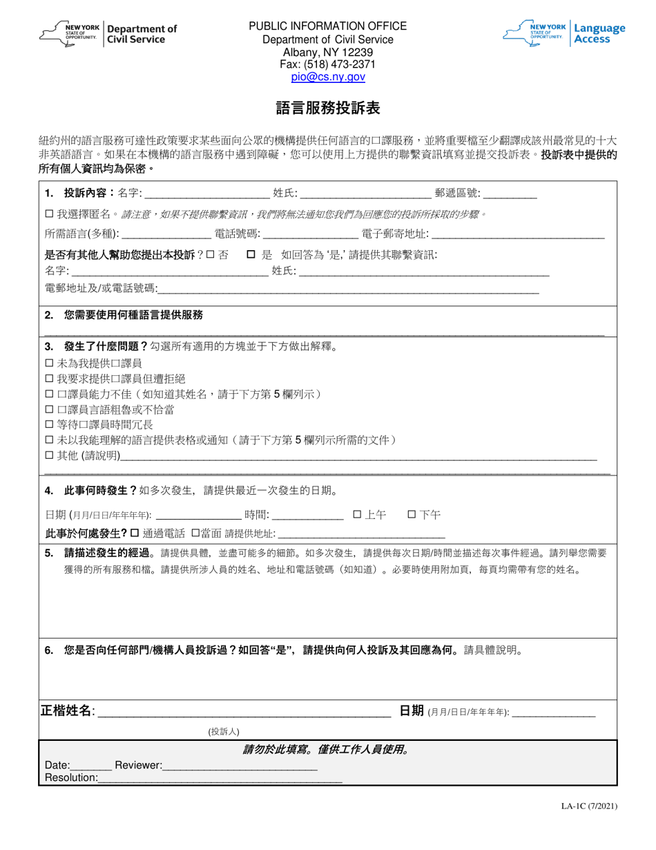 Form LA-1C Language Access Complaint Form - New York (Chinese), Page 1
