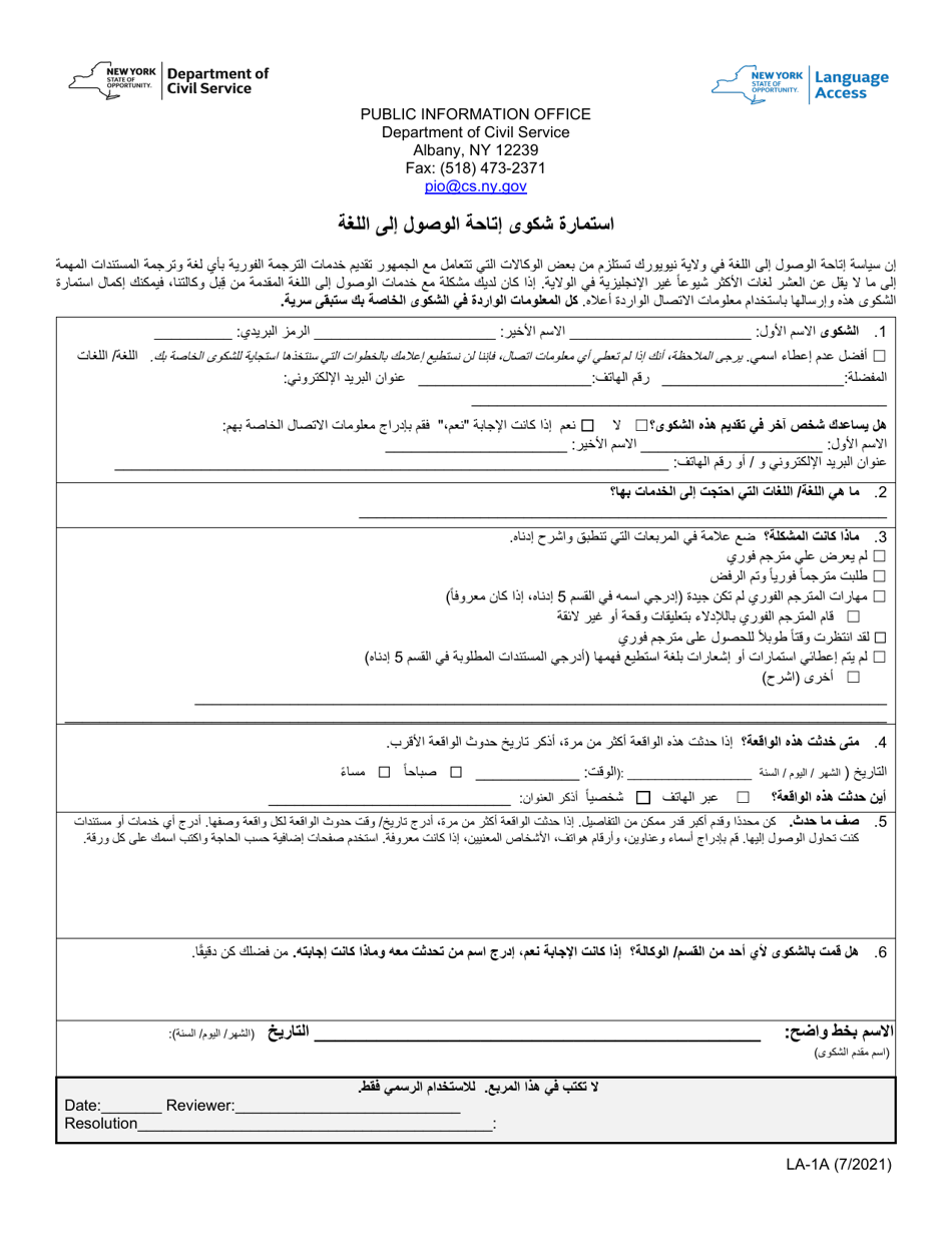 Form LA-1A Language Access Complaint Form - New York (Arabic), Page 1