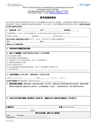 &quot;Language Access Complaint Form&quot; - New York (Chinese)
