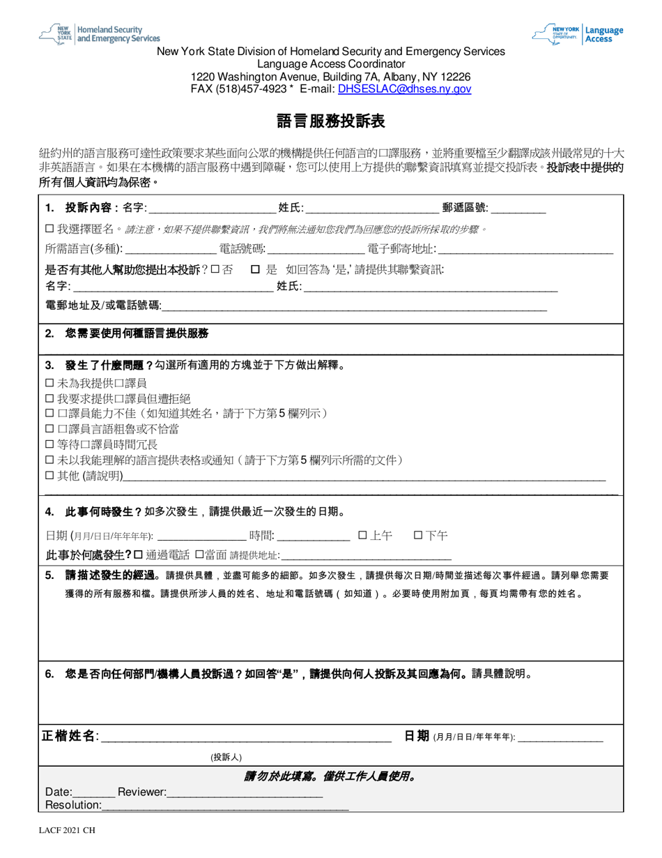 New York Language Access Complaint Form (Chinese) - Fill Out, Sign ...