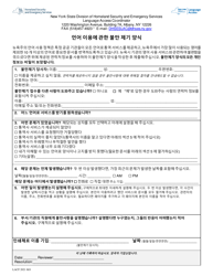 &quot;Language Access Complaint Form&quot; - New York (Korean)