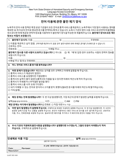 Language Access Complaint Form - New York (Korean) Download Pdf