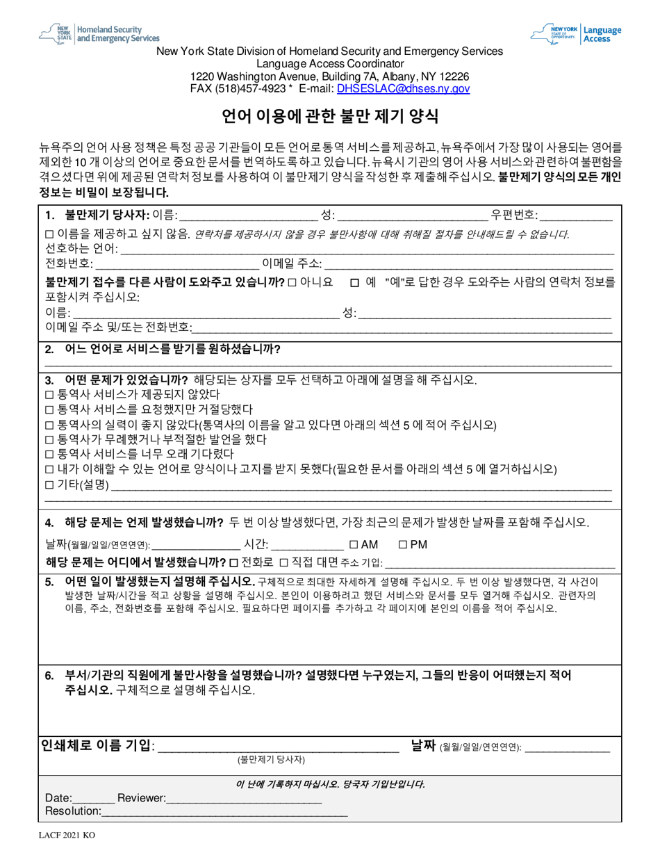 New York Language Access Complaint Form (Korean) - Fill Out, Sign ...