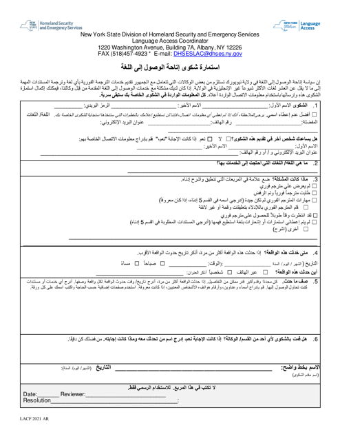 Language Access Complaint Form - New York (Arabic)