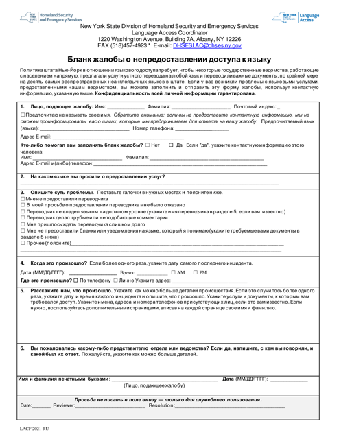 Language Access Complaint Form - New York (Russian)