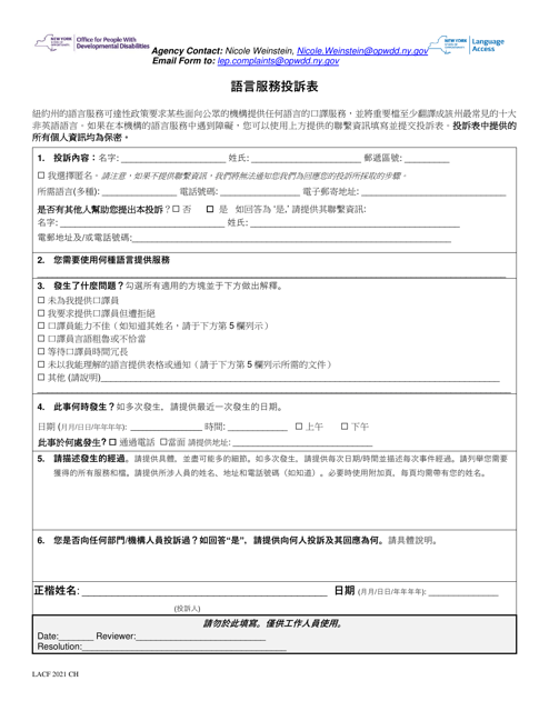 Language Access Complaint Form - New York (Chinese)