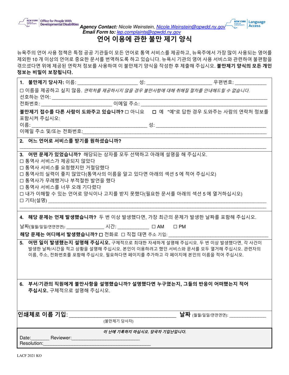 Language Access Complaint Form - New York (Korean), Page 1