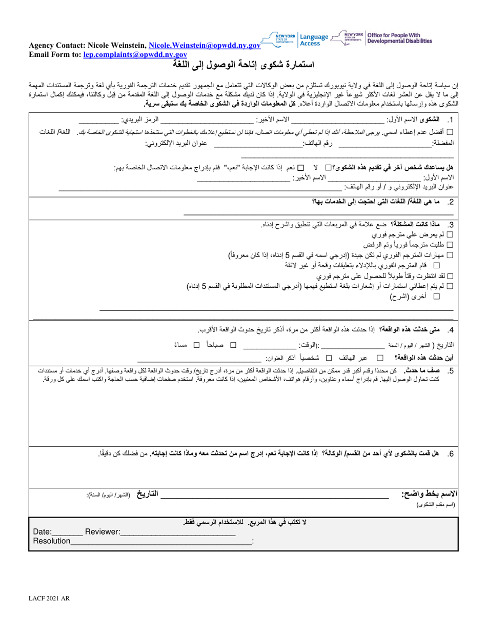 Language Access Complaint Form - New York (Arabic), Page 1