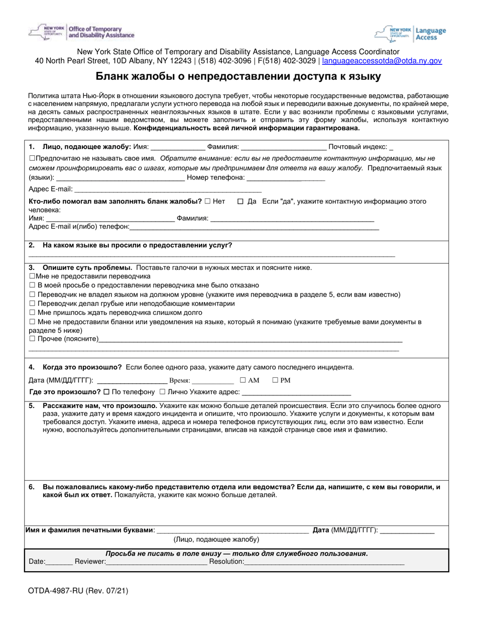 Form OTDA-4987-RU Language Access Complaint Form - New York (Russian), Page 1