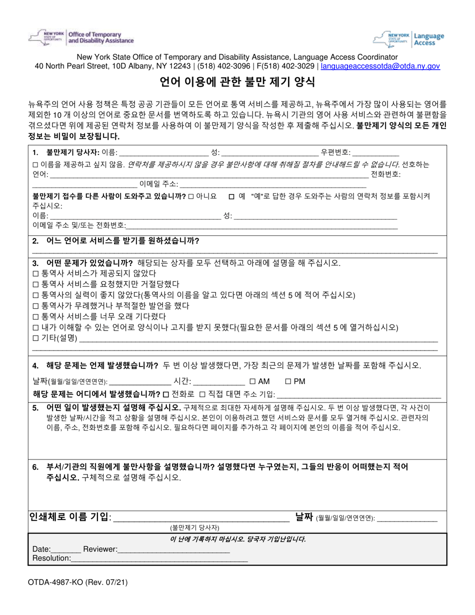 Form OTDA-4987-KO Language Access Complaint Form - New York (Korean), Page 1