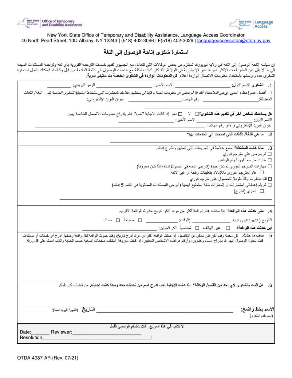 Form OTDA4987-AR Language Access Complaint Form - New York (Arabic), Page 1